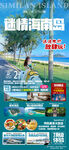 海南三亞旅游海報(bào)