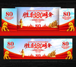 抗日戰(zhàn)爭(zhēng)勝利80周年