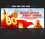 抗戰(zhàn)勝利80周年