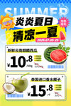 夏日清涼海報(bào)
