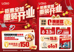 珠寶開業(yè)
