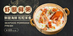 海鮮粥