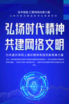 弘揚時代精神共建網(wǎng)絡(luò)文明海報
