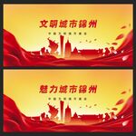 錦州 