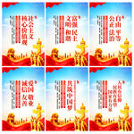 社會(huì)主義核心價(jià)值觀