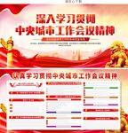 2025年中央城市工作會(huì)議精神