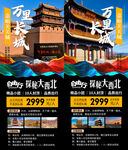 甘肅旅游旅游優(yōu)惠展架