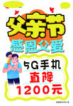 父親節(jié)感恩父愛5G手機直降