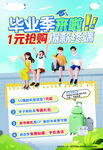 畢業(yè)季來(lái)啦1元搶夠爆款終端