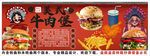 國(guó)潮美式牛肉漢堡背景墻裝飾畫