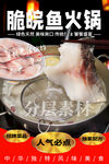 脆皖魚火鍋