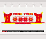 安全生產(chǎn)文化墻