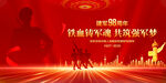 八一建軍節(jié)