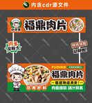 福鼎肉片