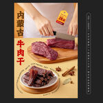 內(nèi)蒙古牛肉干