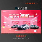 汽車促銷海報