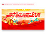 抗日戰(zhàn)爭勝利80周年