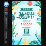 修節(jié)活動(dòng)海報(bào)