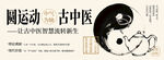 國潮中醫(yī)運動養(yǎng)生設(shè)計