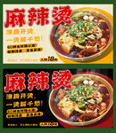 麻辣燙 