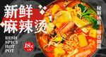 麻辣燙
