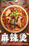 麻辣燙