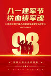 八一建軍節(jié)海報(bào)