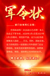 軍令狀宣傳海報(bào)