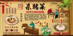 殺豬菜