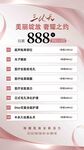 三伏天美容美妝促銷特惠海報設計