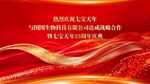 紅色科技會議背景板設(shè)計