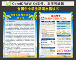 防溺水倡議書