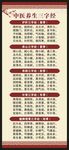 中醫(yī)養(yǎng)生知識(shí)展架