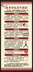 中醫(yī)秋季養(yǎng)生知識(shí)展架