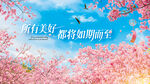 櫻花海報