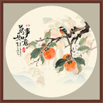 國(guó)畫(huà)柿子萬(wàn)事如意