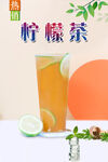 檸檬茶  
