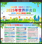 2025年世界肝炎日