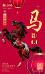 藝術(shù)馬年春節(jié)