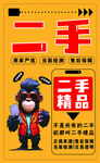 靠譜二手手機(jī)促銷海報(bào)