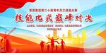 職工技能大賽 