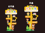 開學指示牌 路牌 指引牌