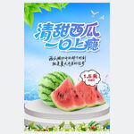 西瓜促銷海報