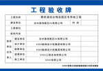 工程驗(yàn)收牌