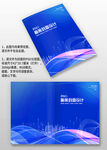 藍(lán)色線條科技公司圖冊畫冊封面