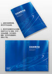 藍(lán)色星球智能科技公司畫冊封面
