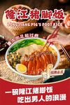 豬腳飯