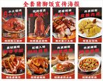 豬腳飯