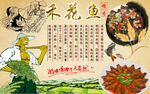 傳統美食禾花魚宣傳圖