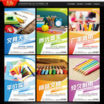文具店海報(bào)